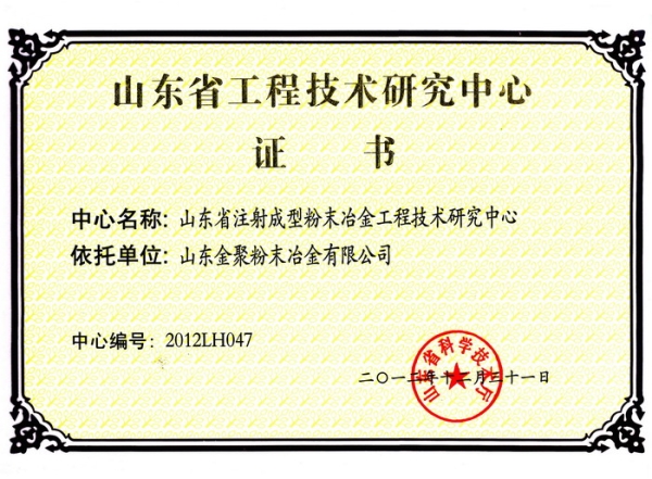 工程技术研究中心