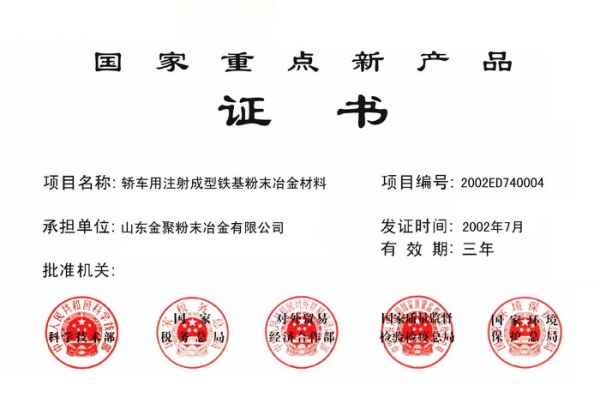 重点新产品证书